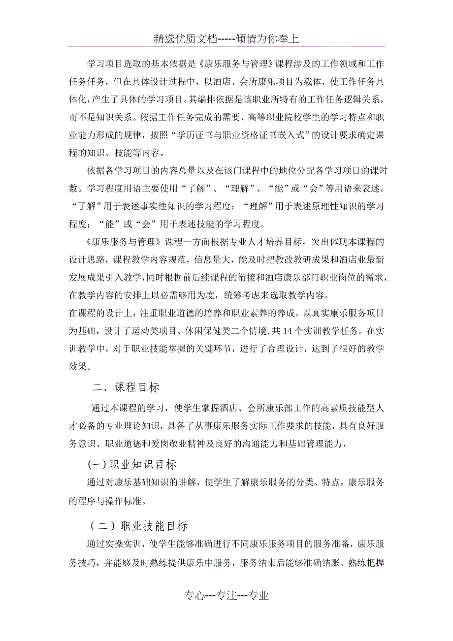 《康乐服务与管理》课程标准_第3页