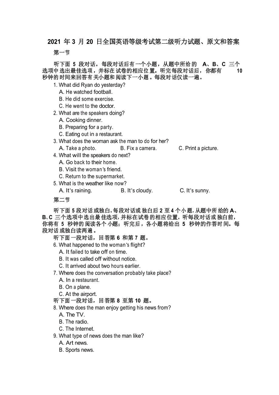 2021年3月20日全国英语等级考试第二级听力试题、原文和答案_第1页