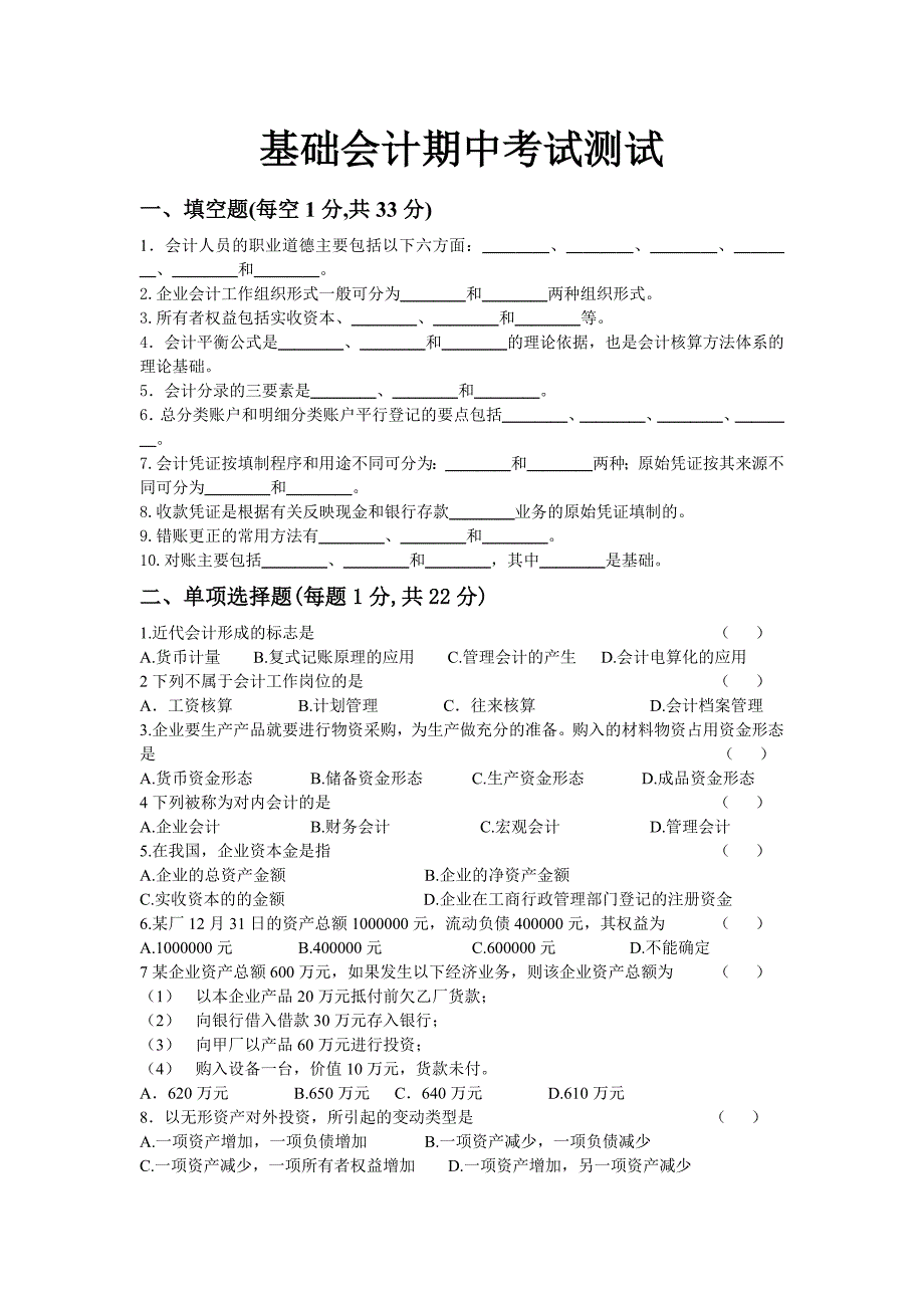 基础会计期中考试试卷_第1页