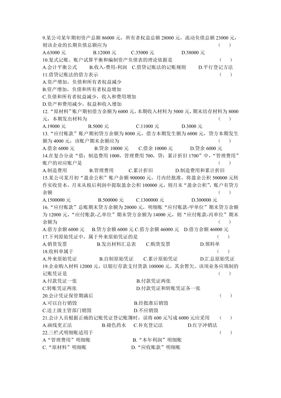 基础会计期中考试试卷_第2页