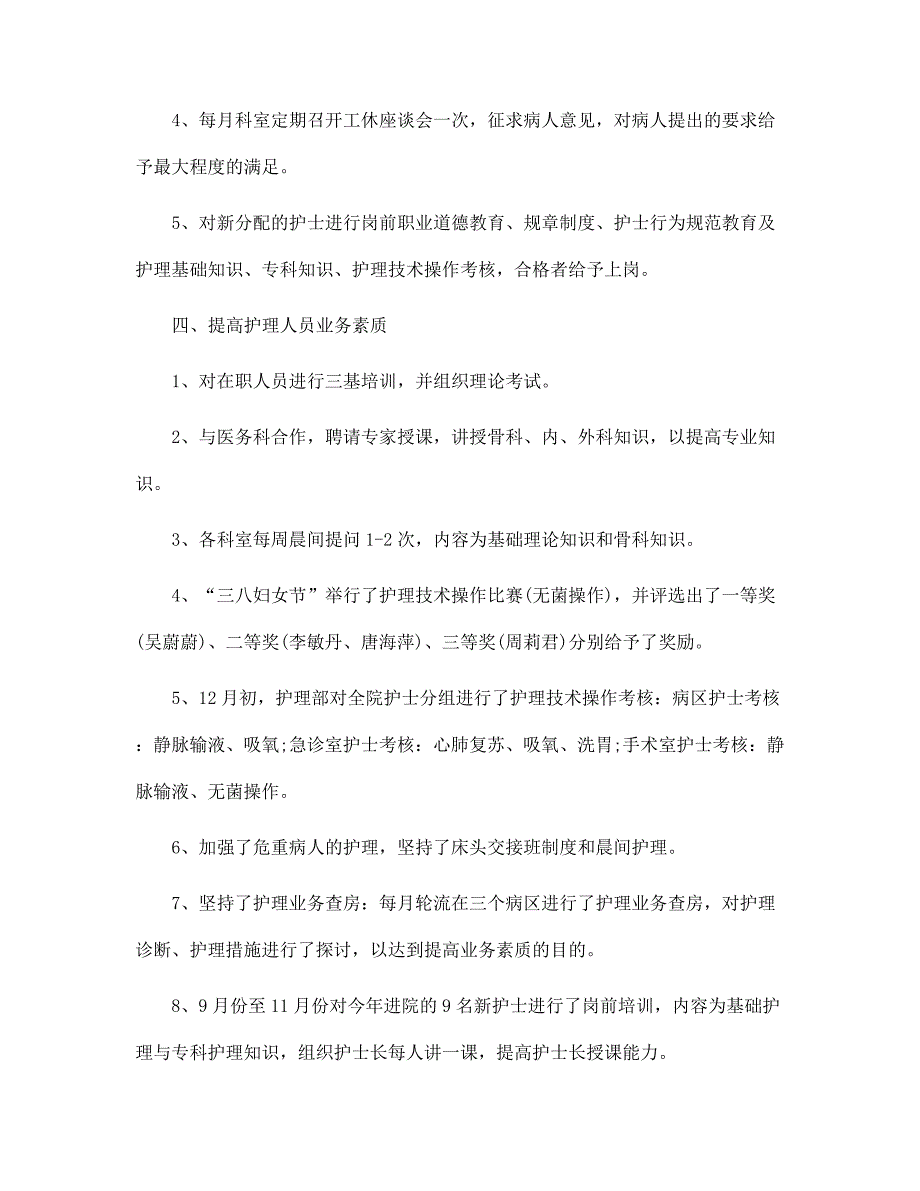 内科护士年度述职报告范本_第3页