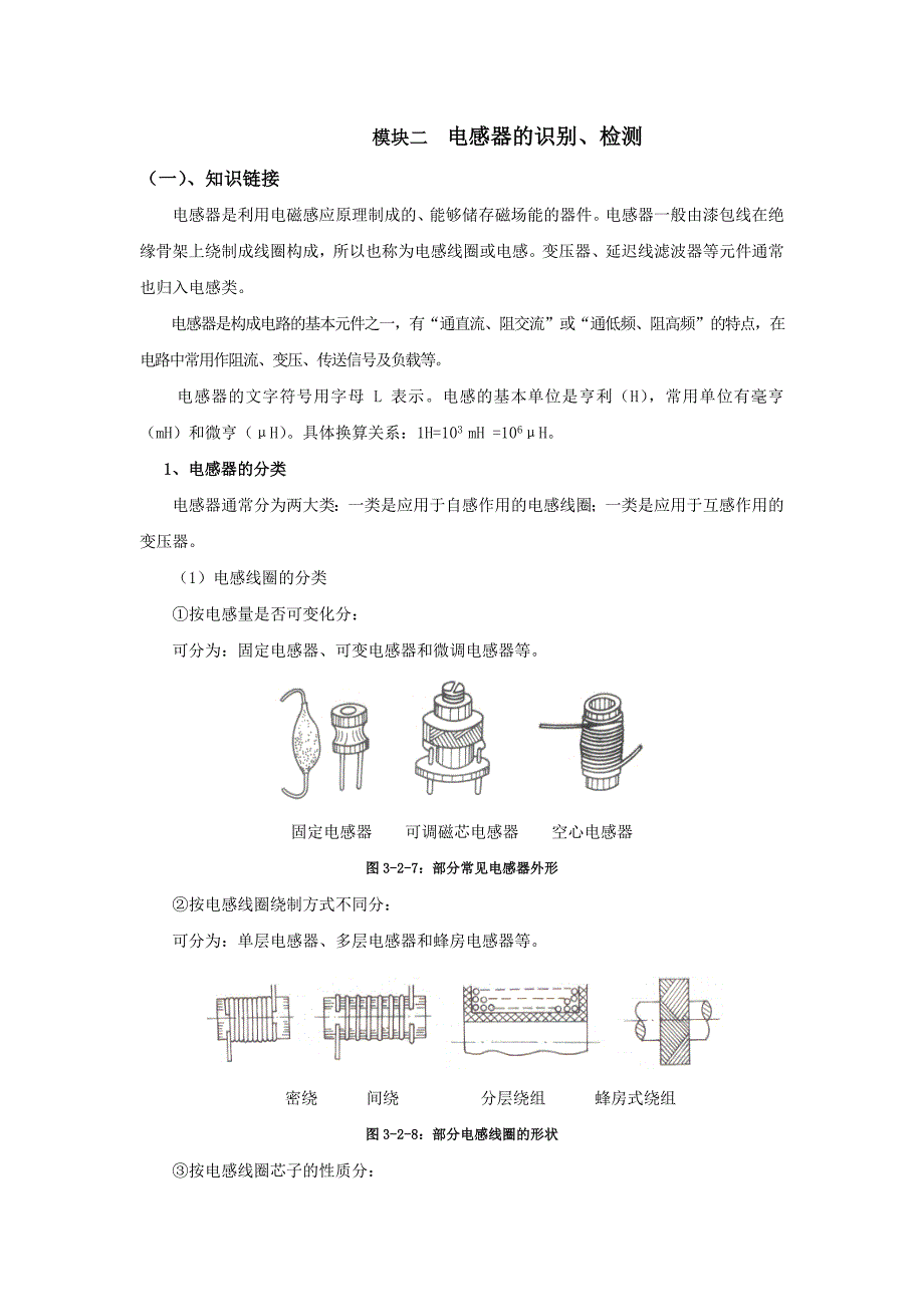 模块二电感器的识别.docx_第1页