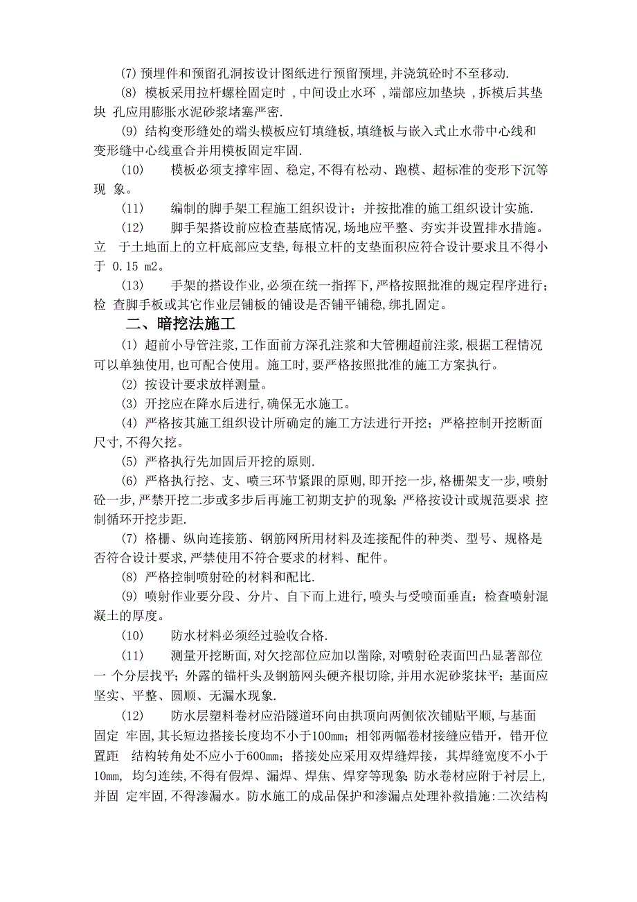 地铁车站主体结构及明挖法施工质量控制要点_第4页