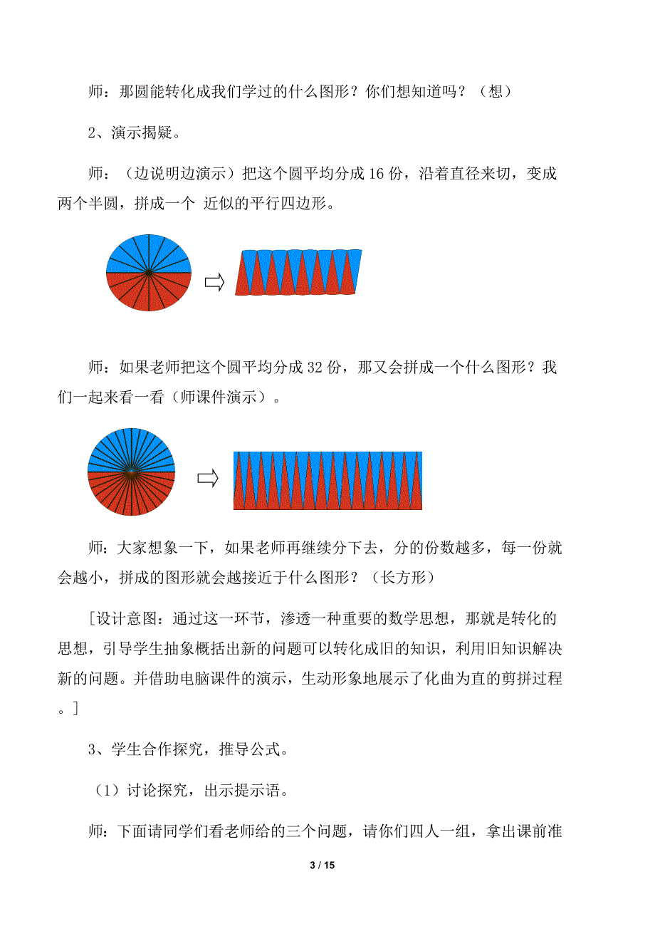 圆的面积教学设计.doc_第3页