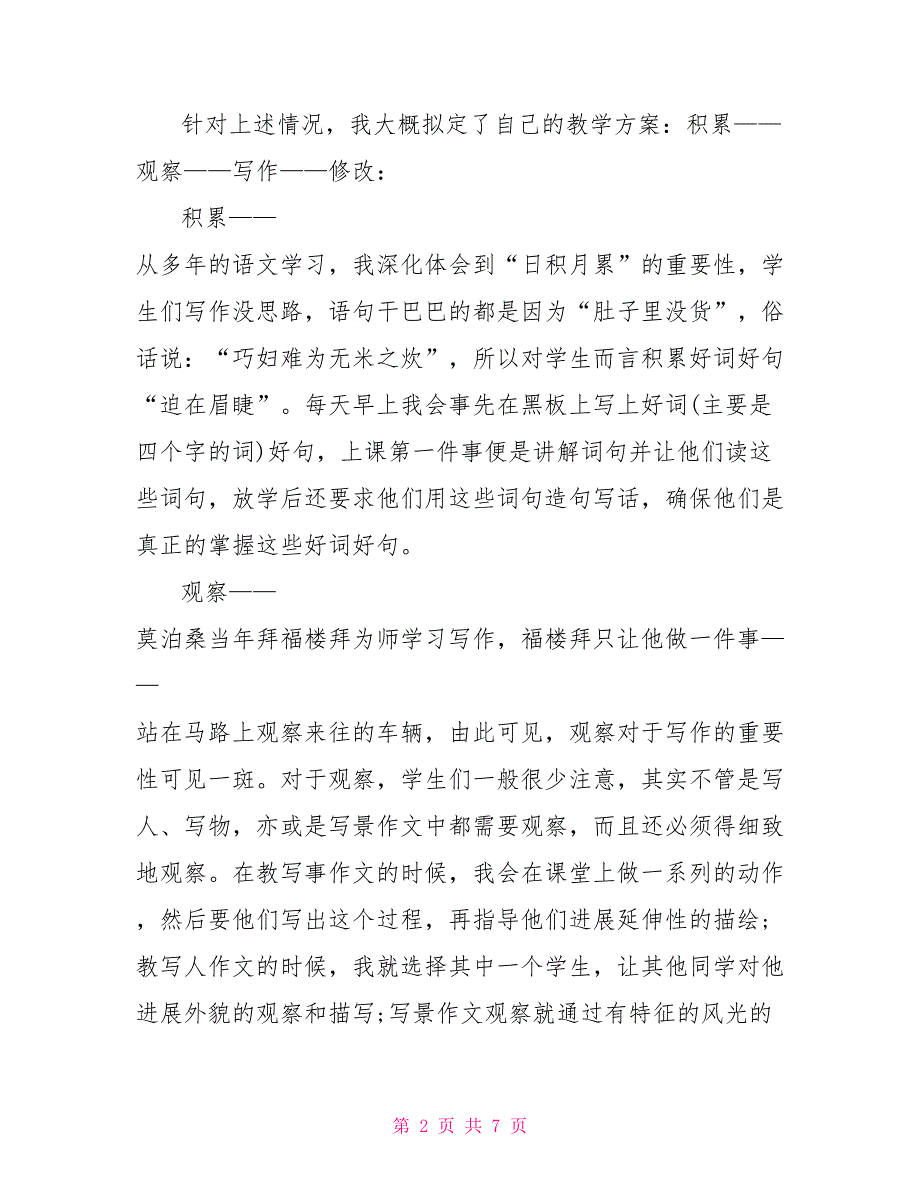 2022年暑期社会实践报告范文_第2页