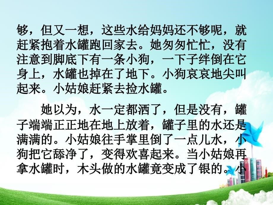 小学语文三年级第五单元七颗钻石公开课教案教学设计课件公开课教案教学设计课件_第5页