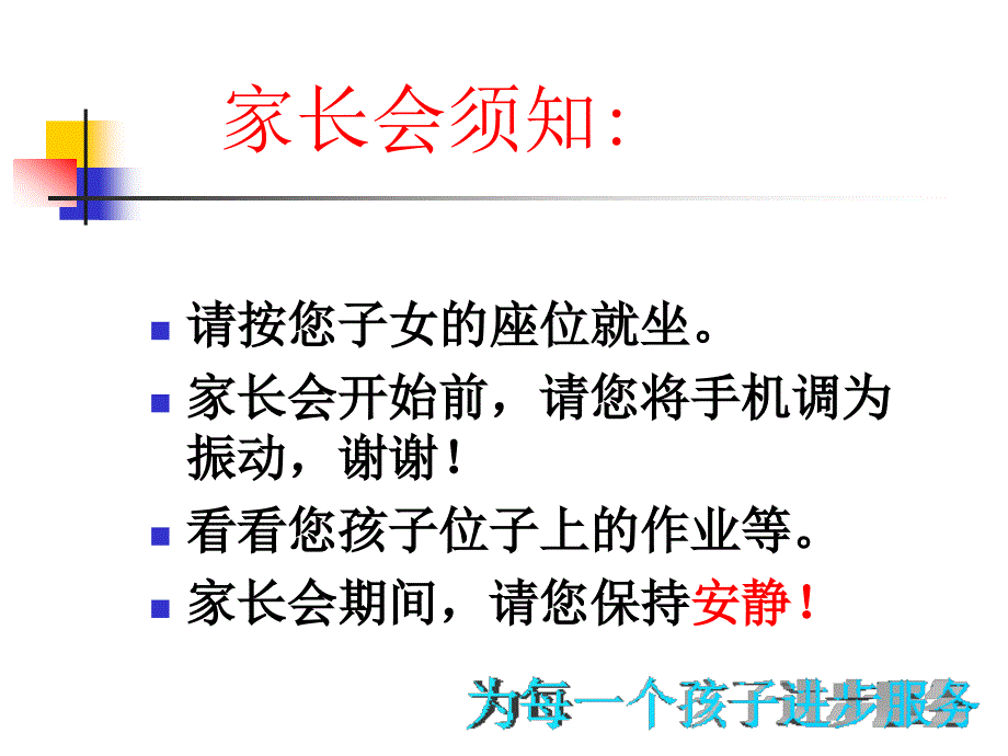 八年级家长会课件20)_第2页