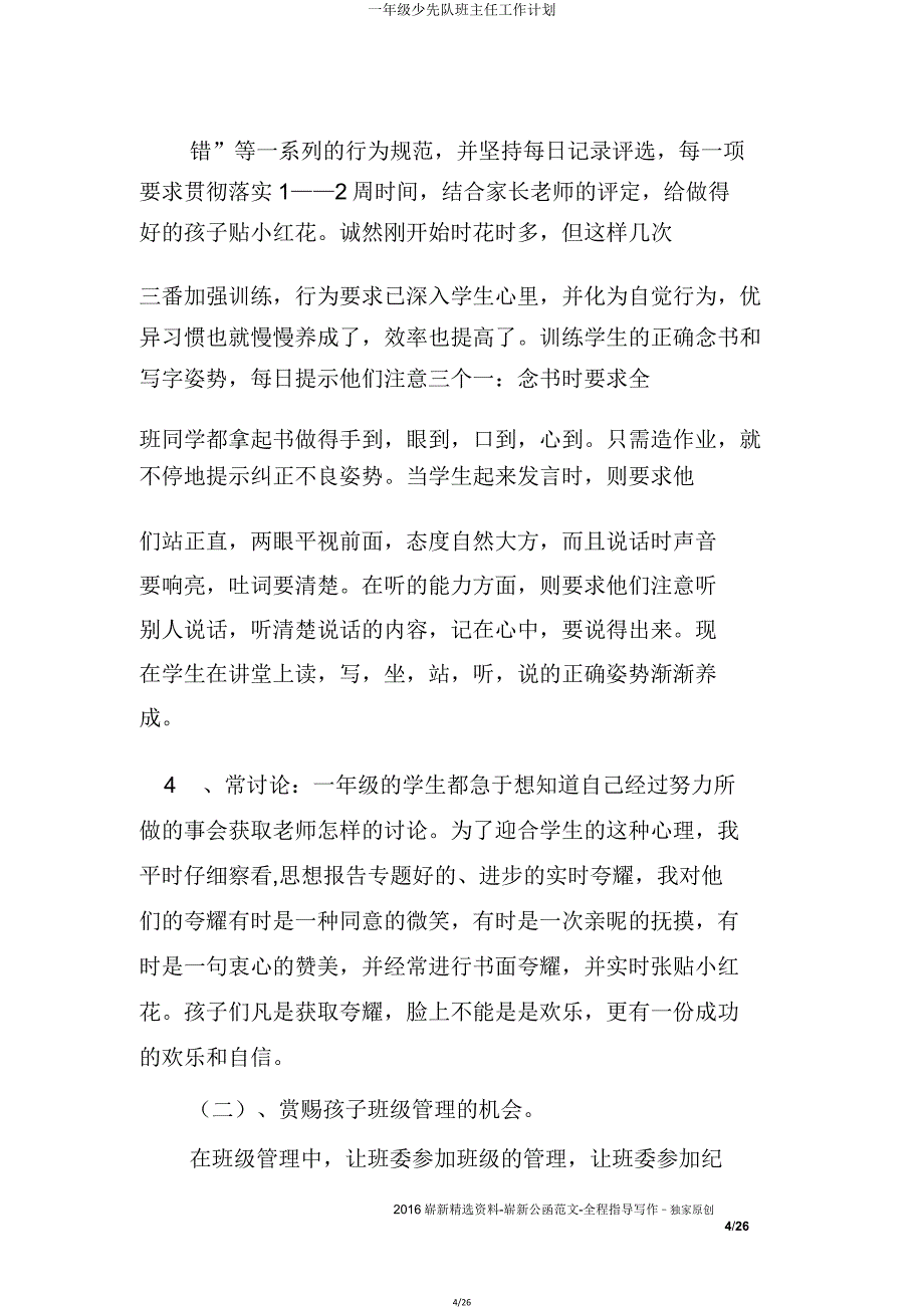 一年级少先队班主任工作计划.doc_第4页