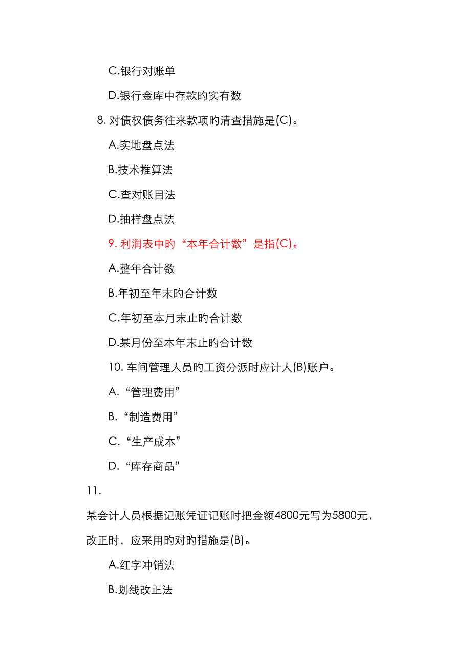 2023年会计证考试模拟试题_第3页