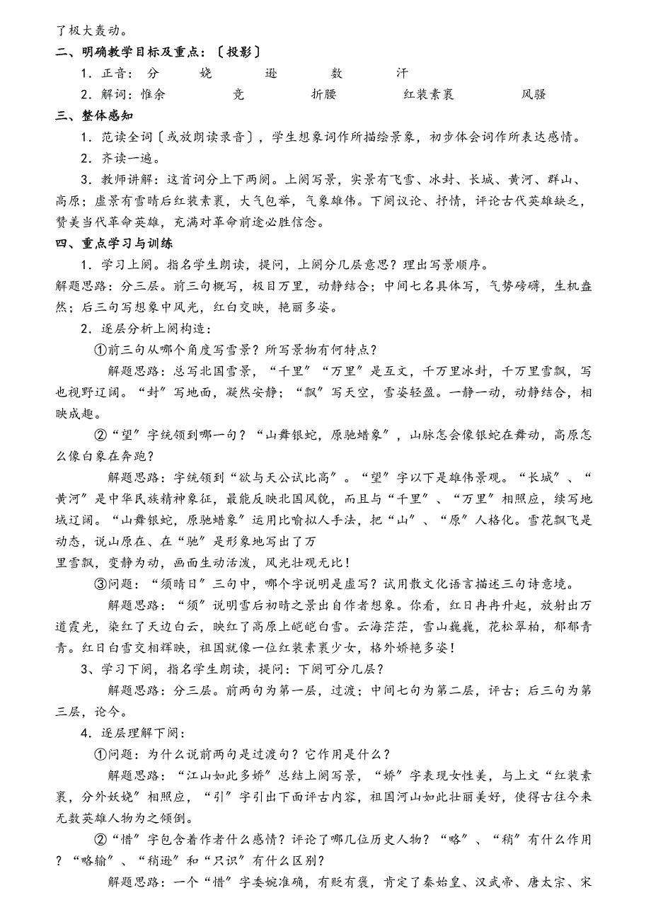 人教版九年级语文上册教案_第2页