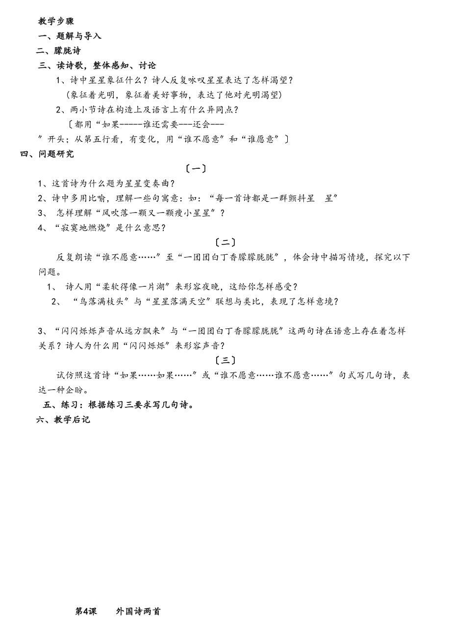 人教版九年级语文上册教案_第5页