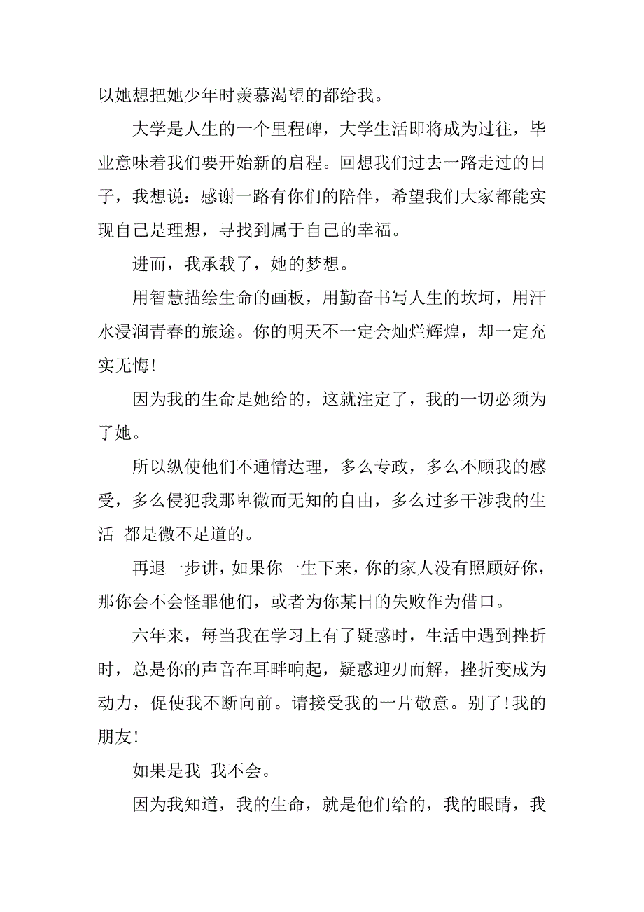 感恩毕业留言.docx_第2页