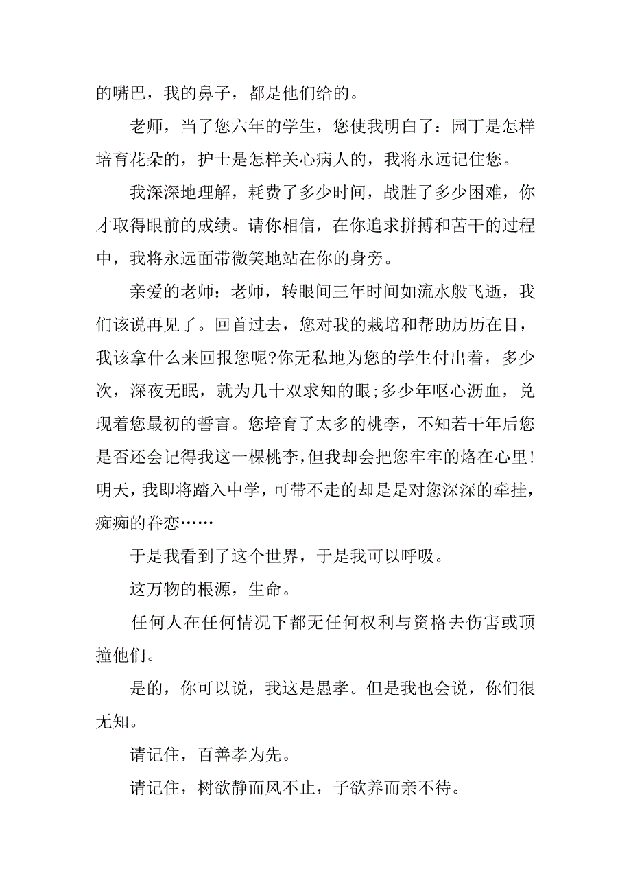 感恩毕业留言.docx_第3页