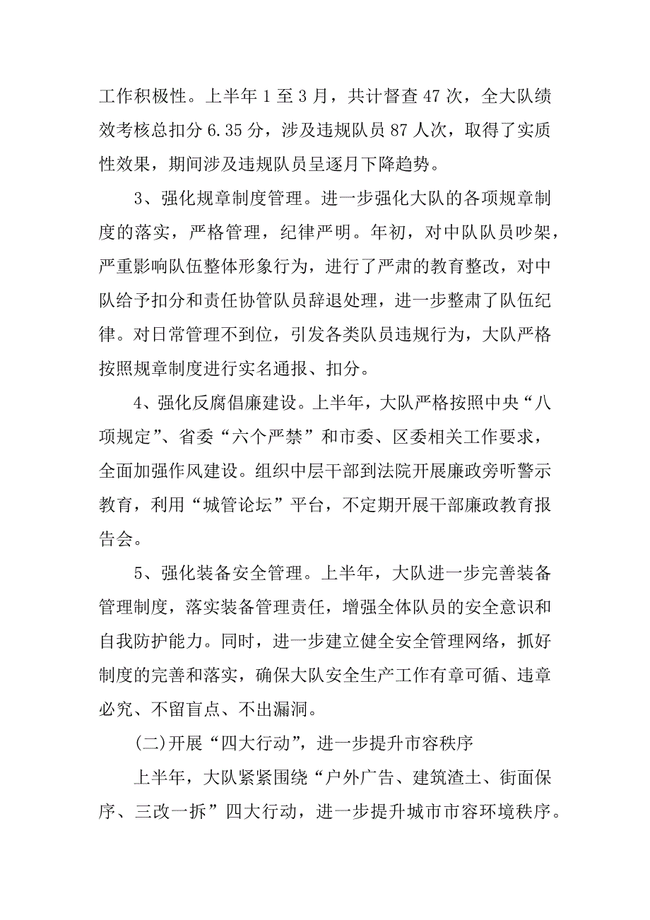 2023年城管大队工作总结优选4篇_第2页