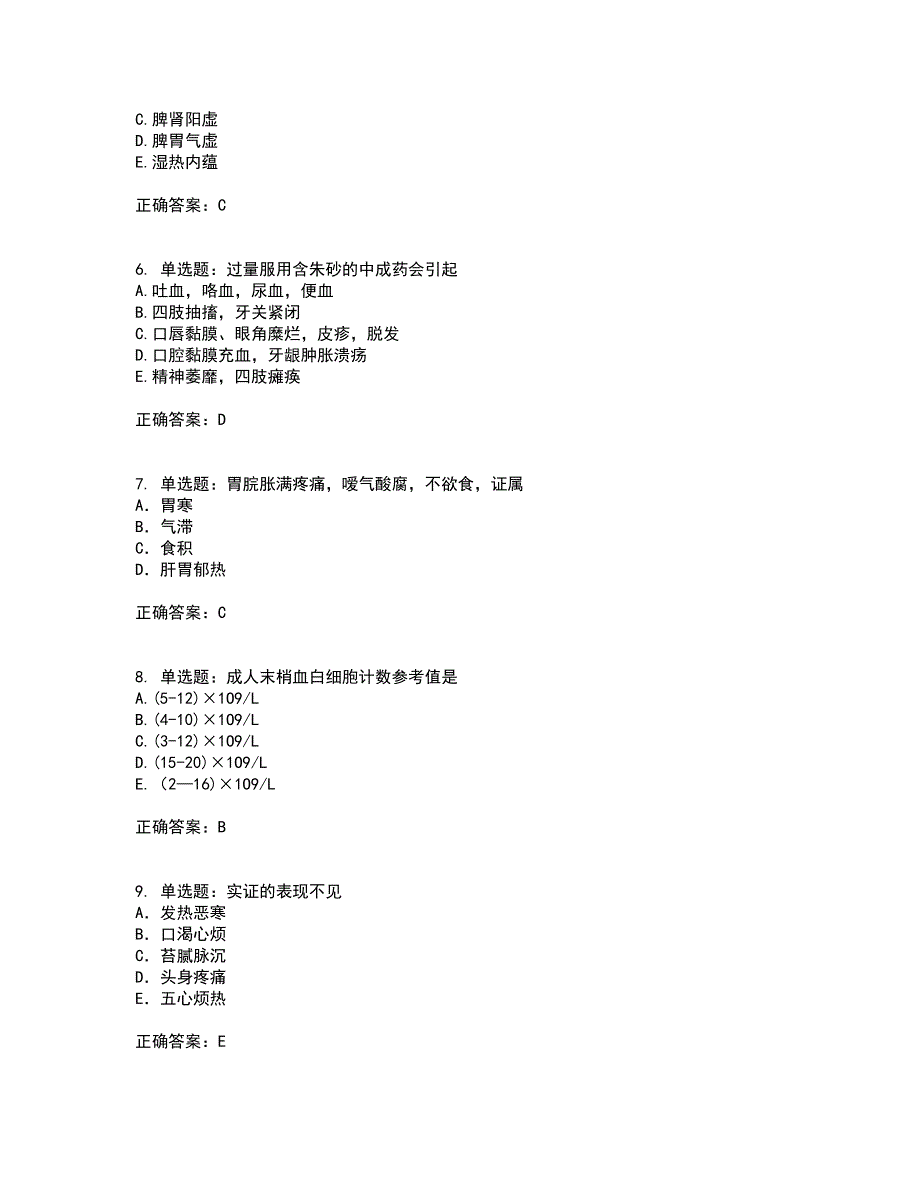 中药学综合知识与技能试题含答案参考76_第2页