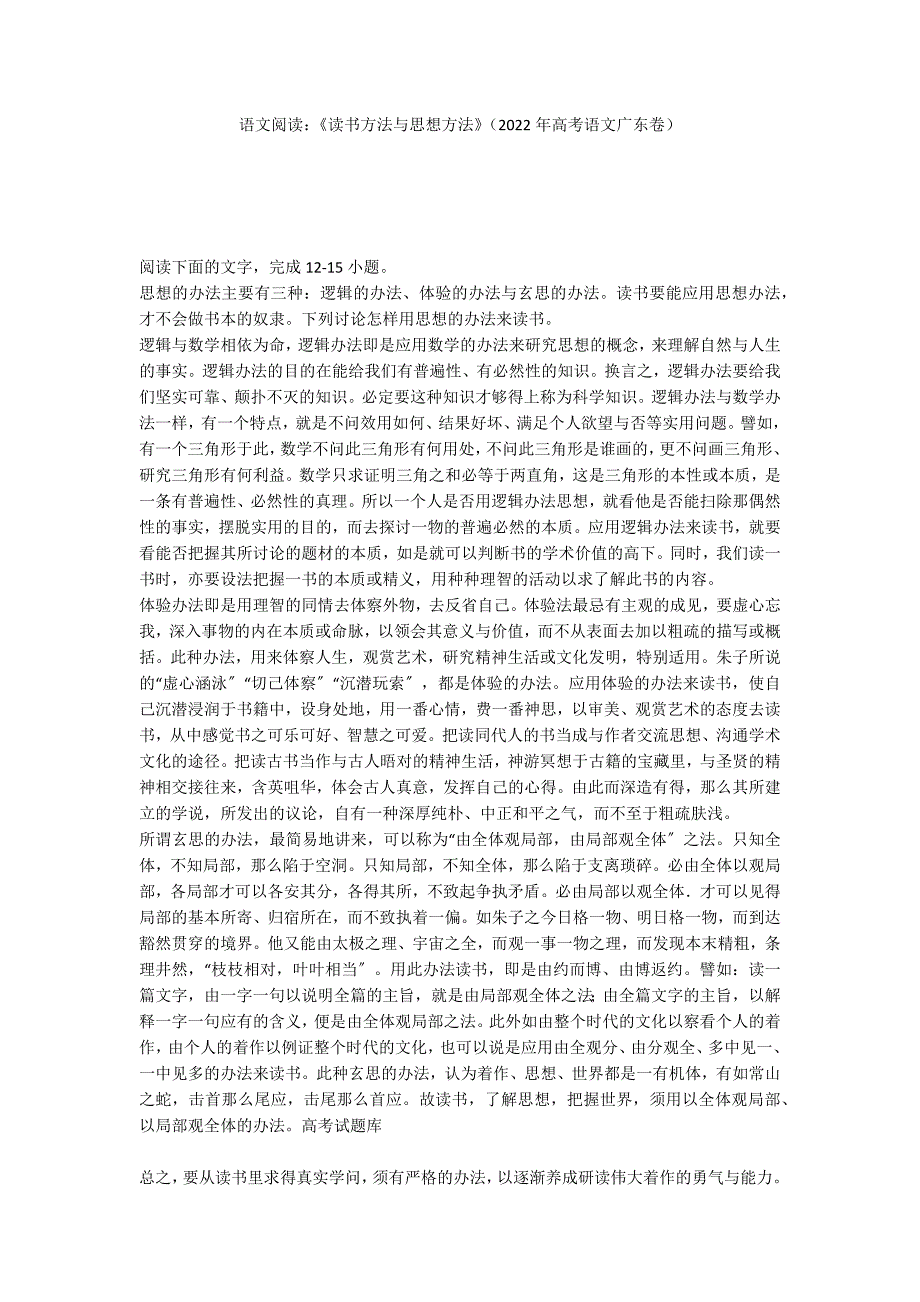 语文阅读：《读书方法与思想方法》（2022年高考语文广东卷）_第1页