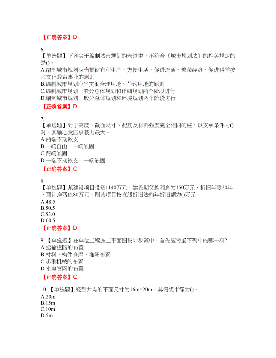 一级结构工程师基础资格考试内容及模拟押密卷含答案参考76_第2页