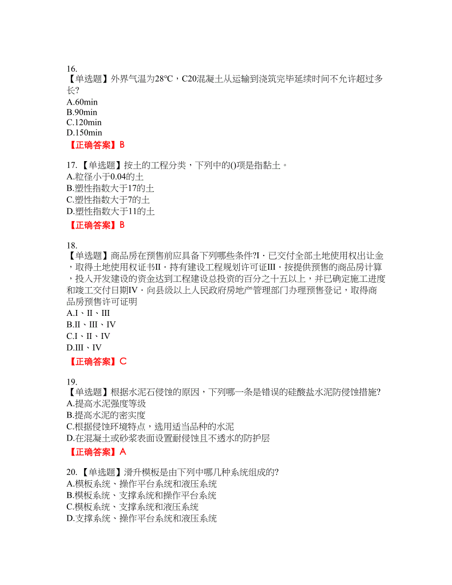 一级结构工程师基础资格考试内容及模拟押密卷含答案参考76_第4页