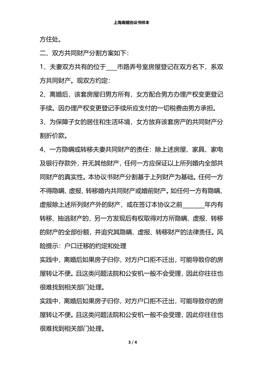 上海离婚协议书样本_第3页