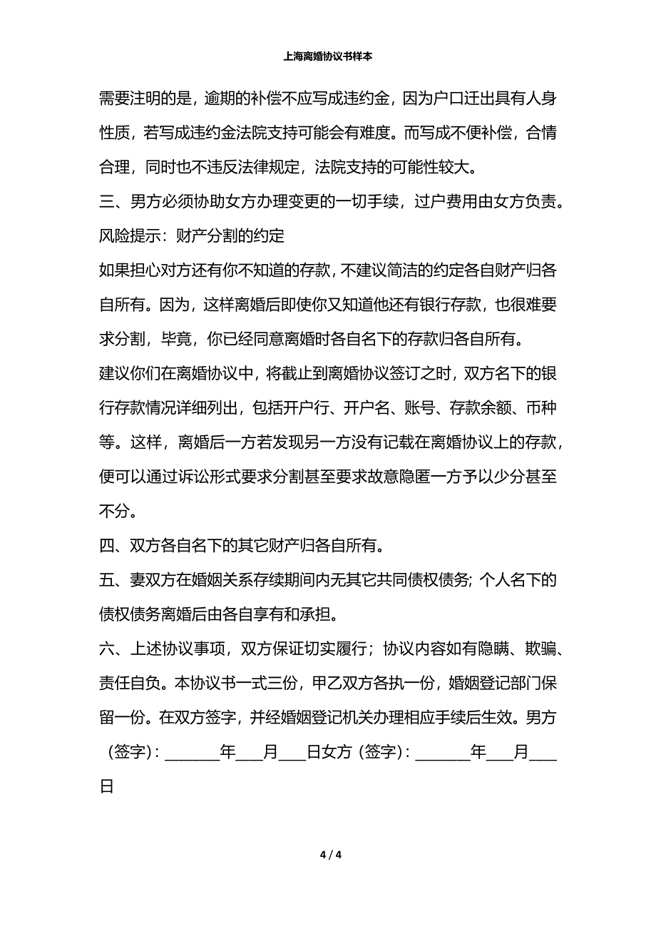 上海离婚协议书样本_第4页