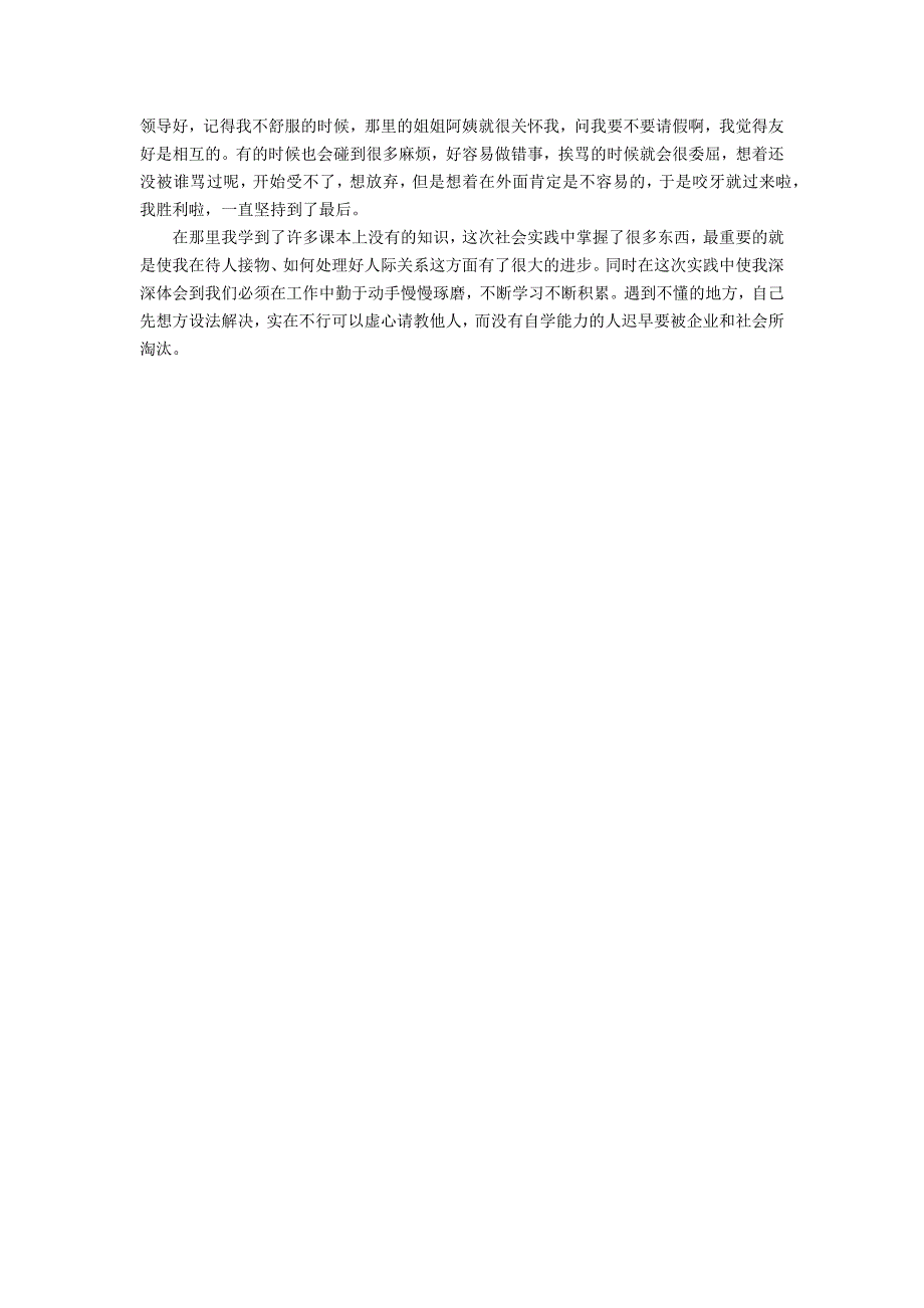 2022暑假社会实践心得体会最新4篇(寒暑假社会实践心得体会)_第3页