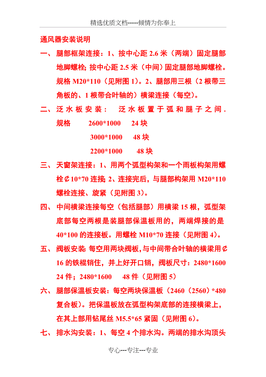 通风器安装说明_第1页