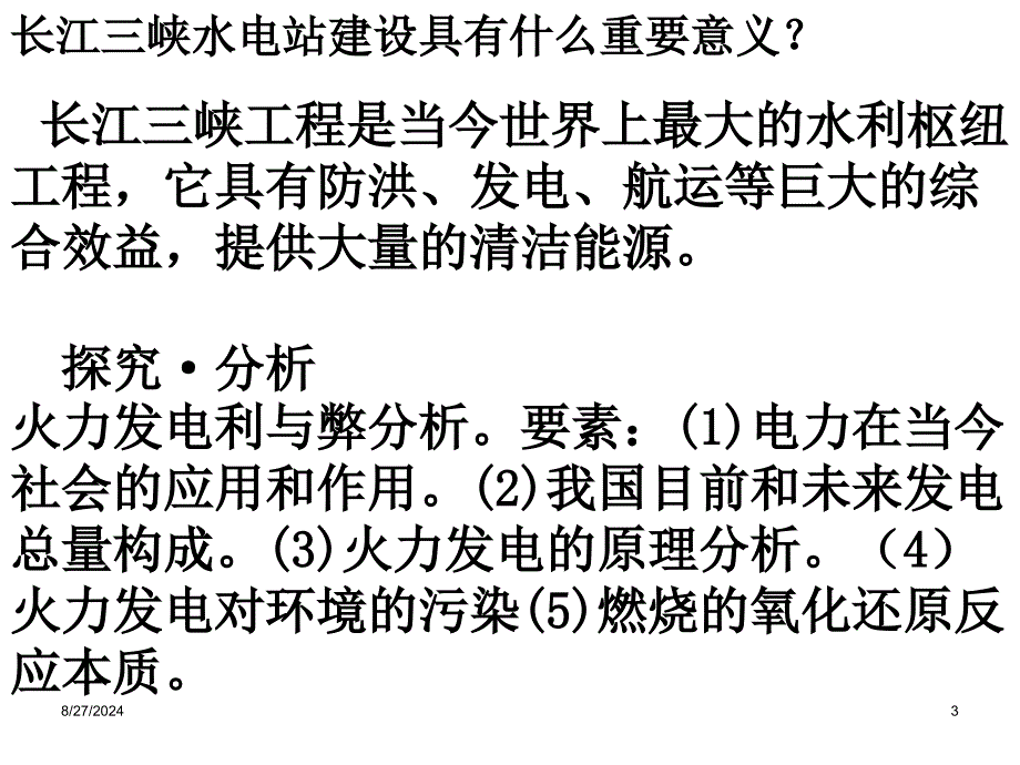 第二化学能与电能_第3页