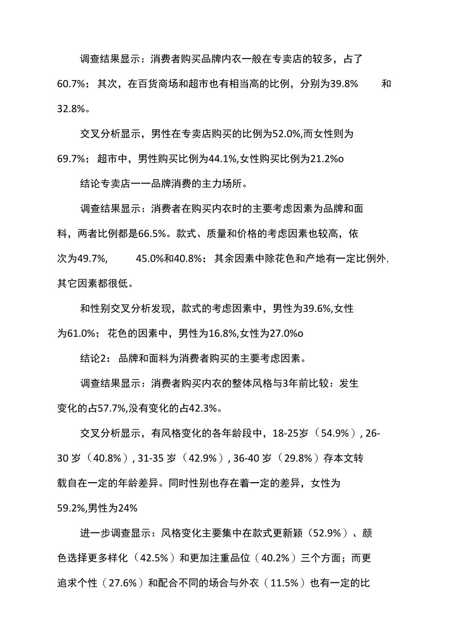 内衣公司广告策划方案_第2页