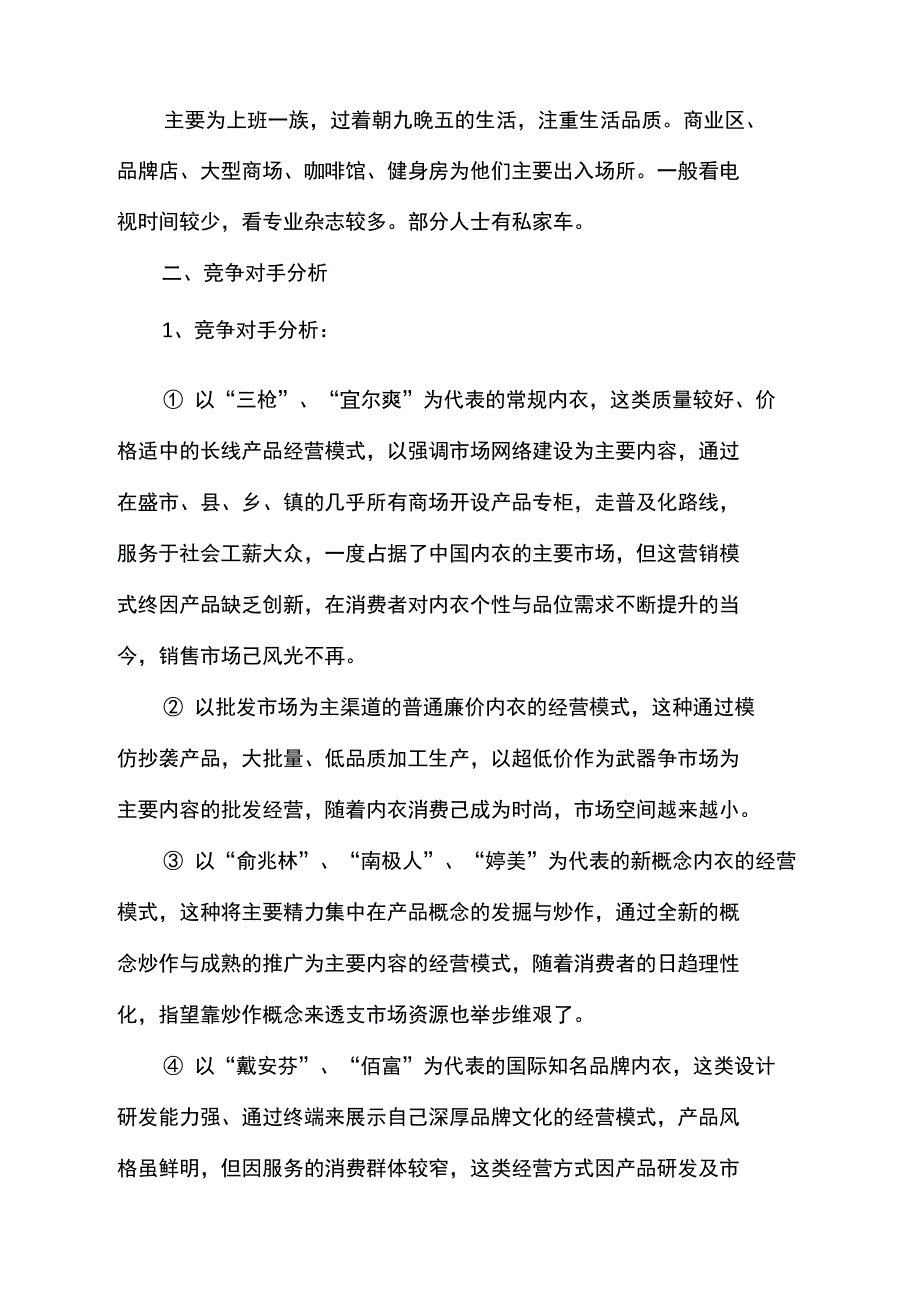 内衣公司广告策划方案_第4页