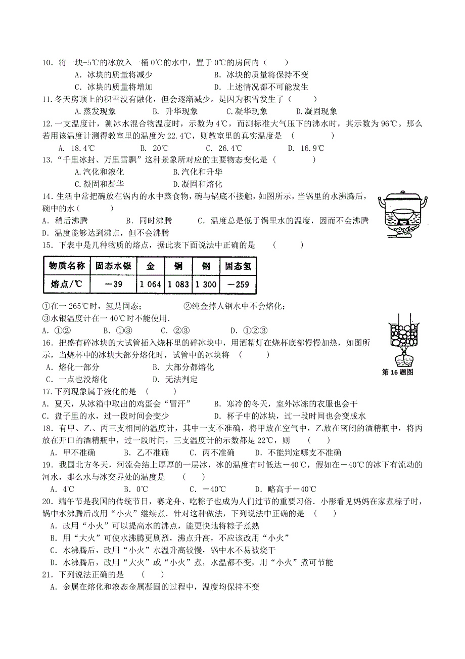 八年级物理上册第三章物态变化习题精选无答案新版新人教版_第2页