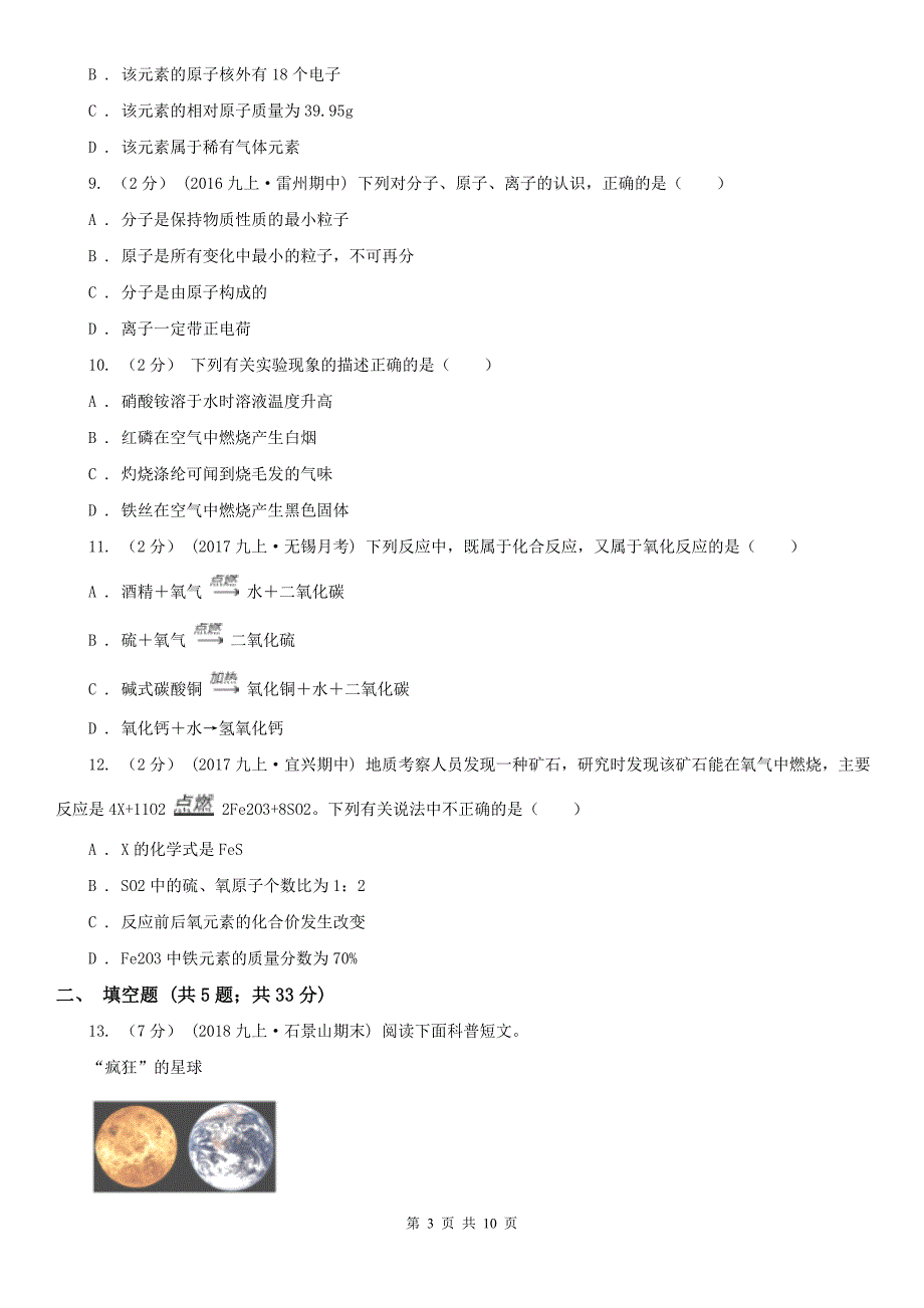 内蒙古呼伦贝尔市2020年（春秋版）九年级上学期期末化学试卷A卷_第3页