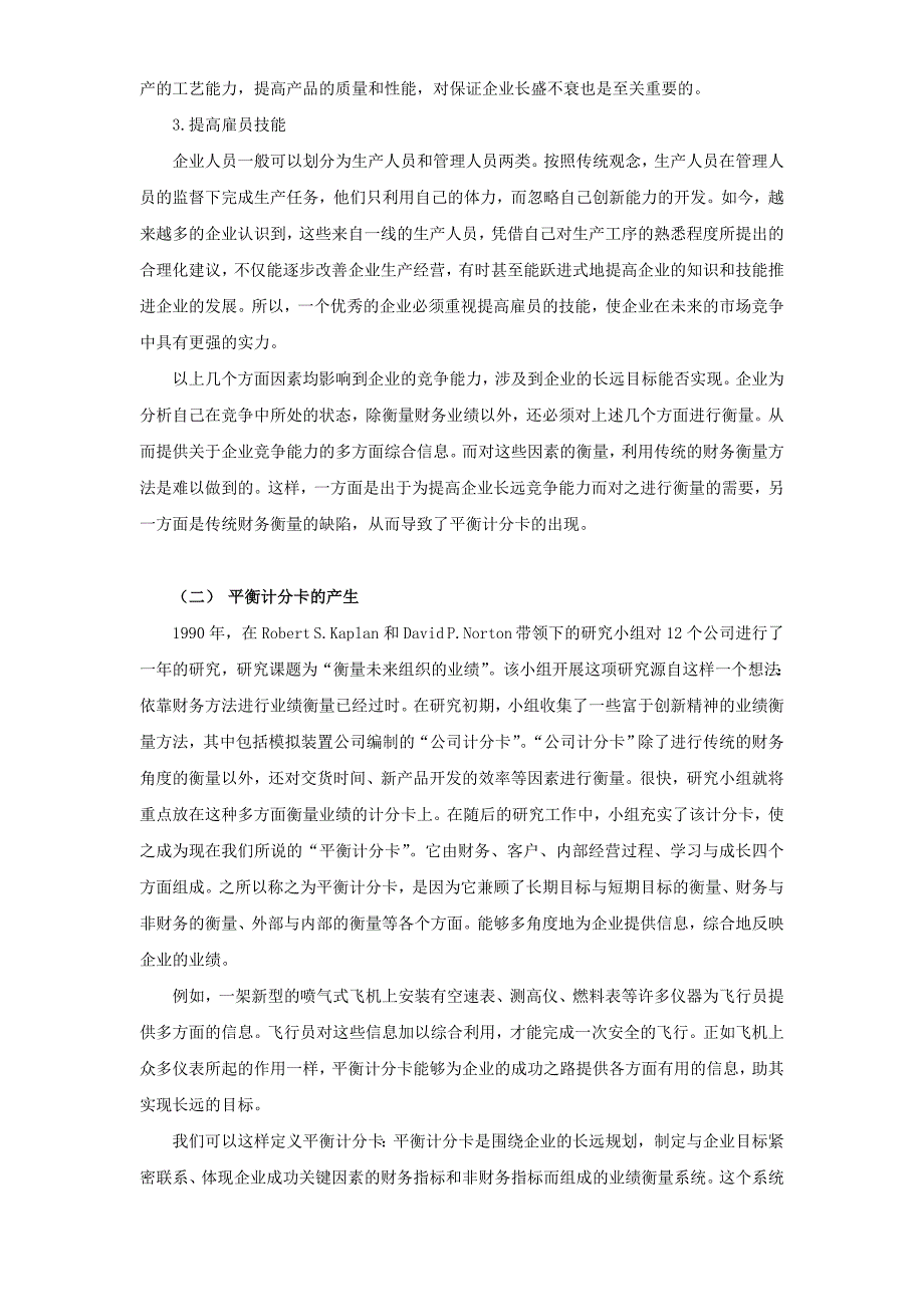 某婚纱摄影企业平衡计分卡实施案例-HR猫猫_第3页