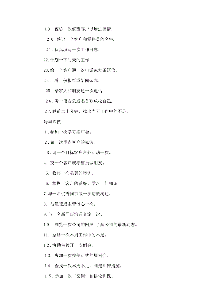 销售工作总结程序多篇_第3页