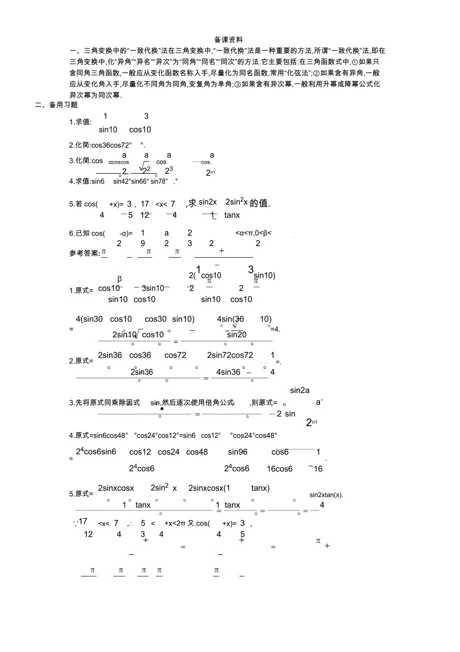 3备课资料(313二倍角的正弦、余弦、正切公式)_第1页