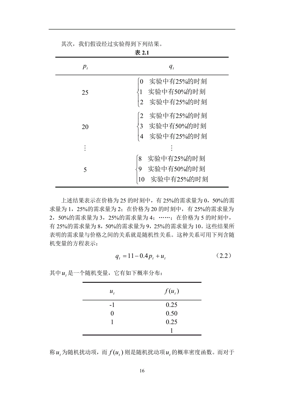 第二章简单线性回归模型.doc_第2页