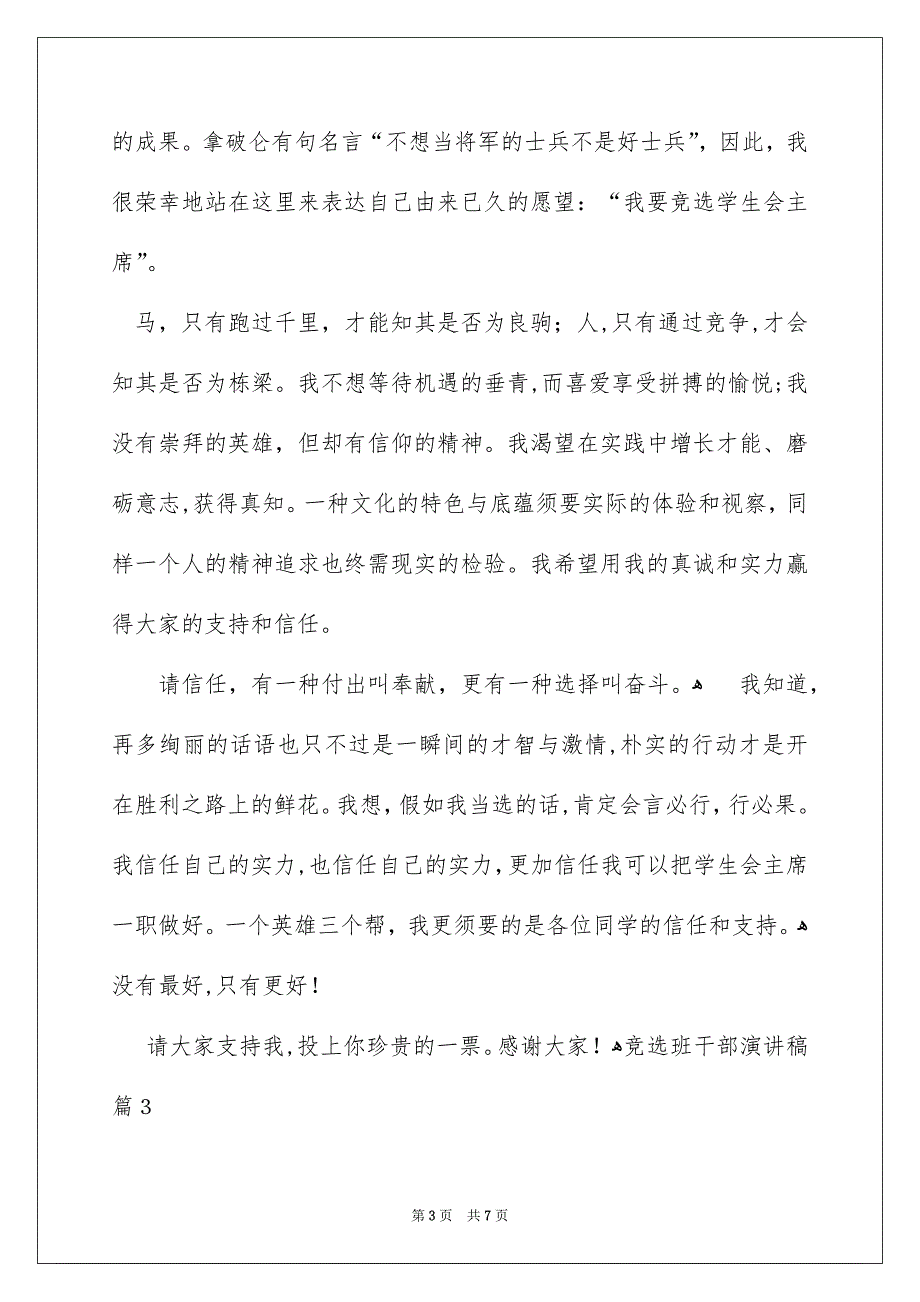 关于竞选班干部演讲稿集锦4篇_第3页