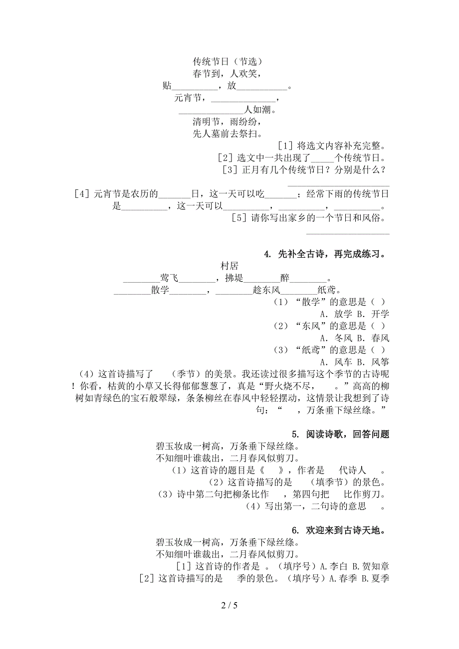 二年级语文上册古诗阅读与理解往年真题部编版_第2页