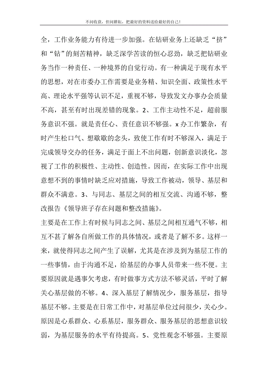 学校领导班子整改措施.DOC_第4页