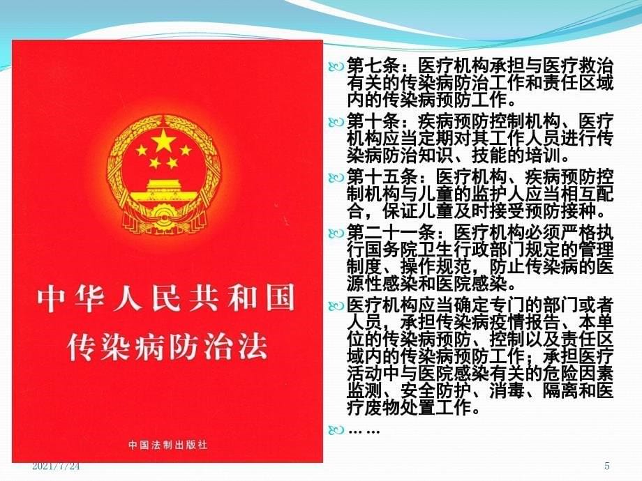 二级以上公立医疗机构疾病预防控制工作职责介绍PPT课件_第5页