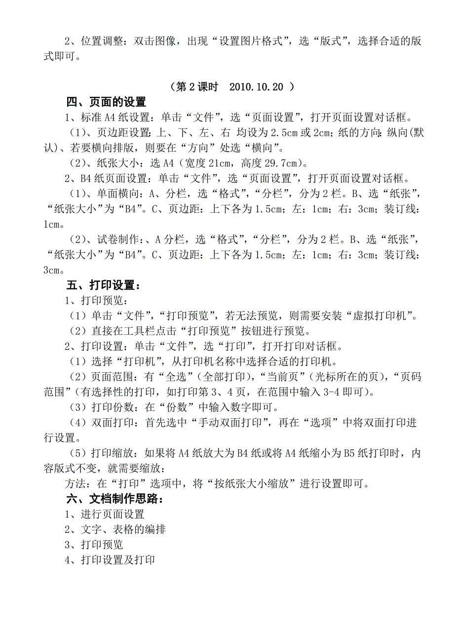 Word排版培训教案邵邦国_第2页