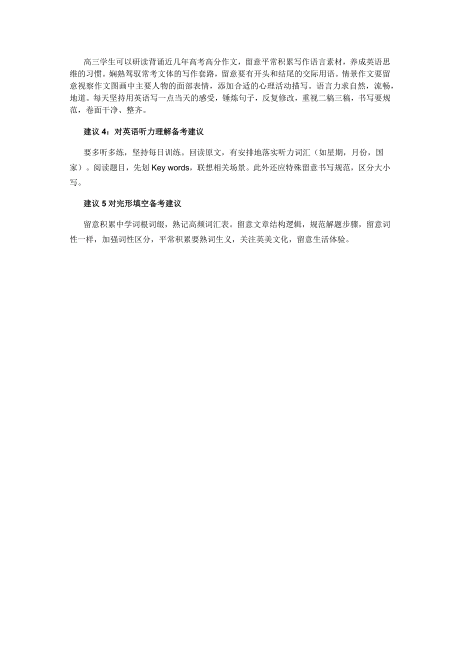 2024-2025---2025北京英语高考真题分析_第3页