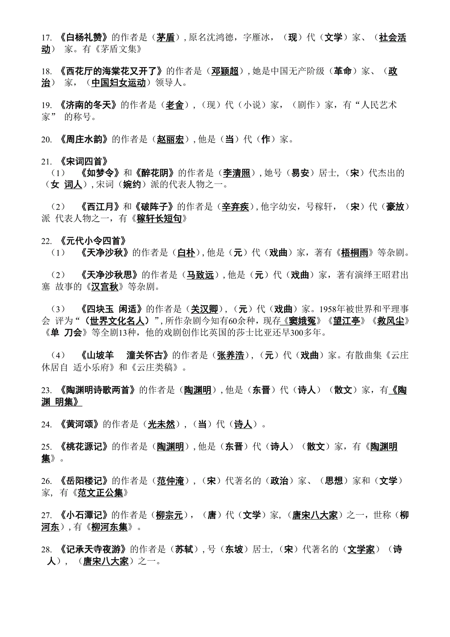 16册文学常识自作_第2页