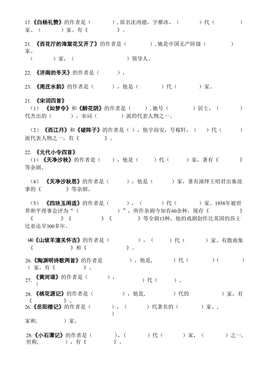 16册文学常识自作_第5页