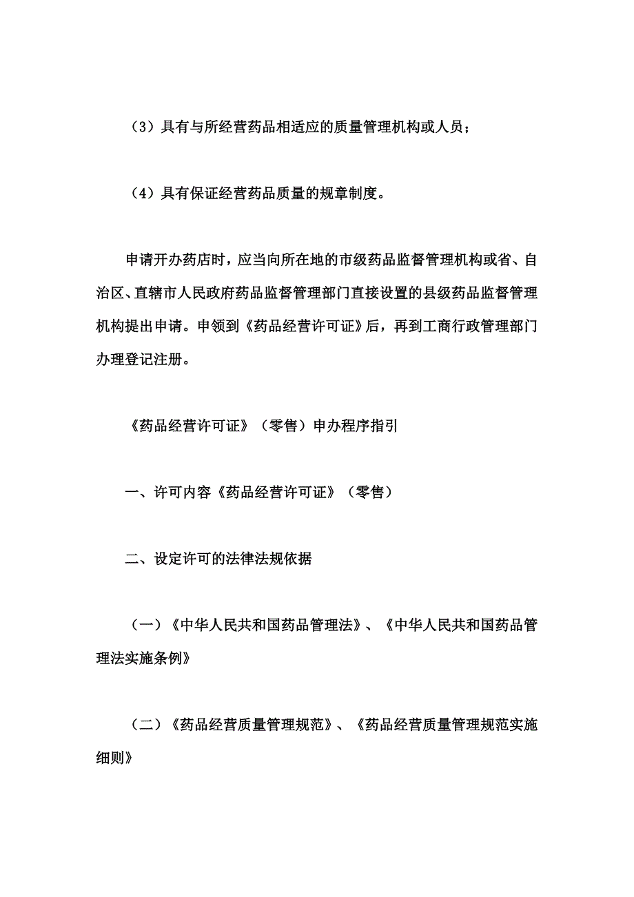 开药店总流程.doc_第2页