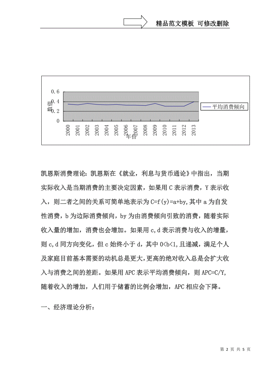 家庭收入及消费调查分析_第2页