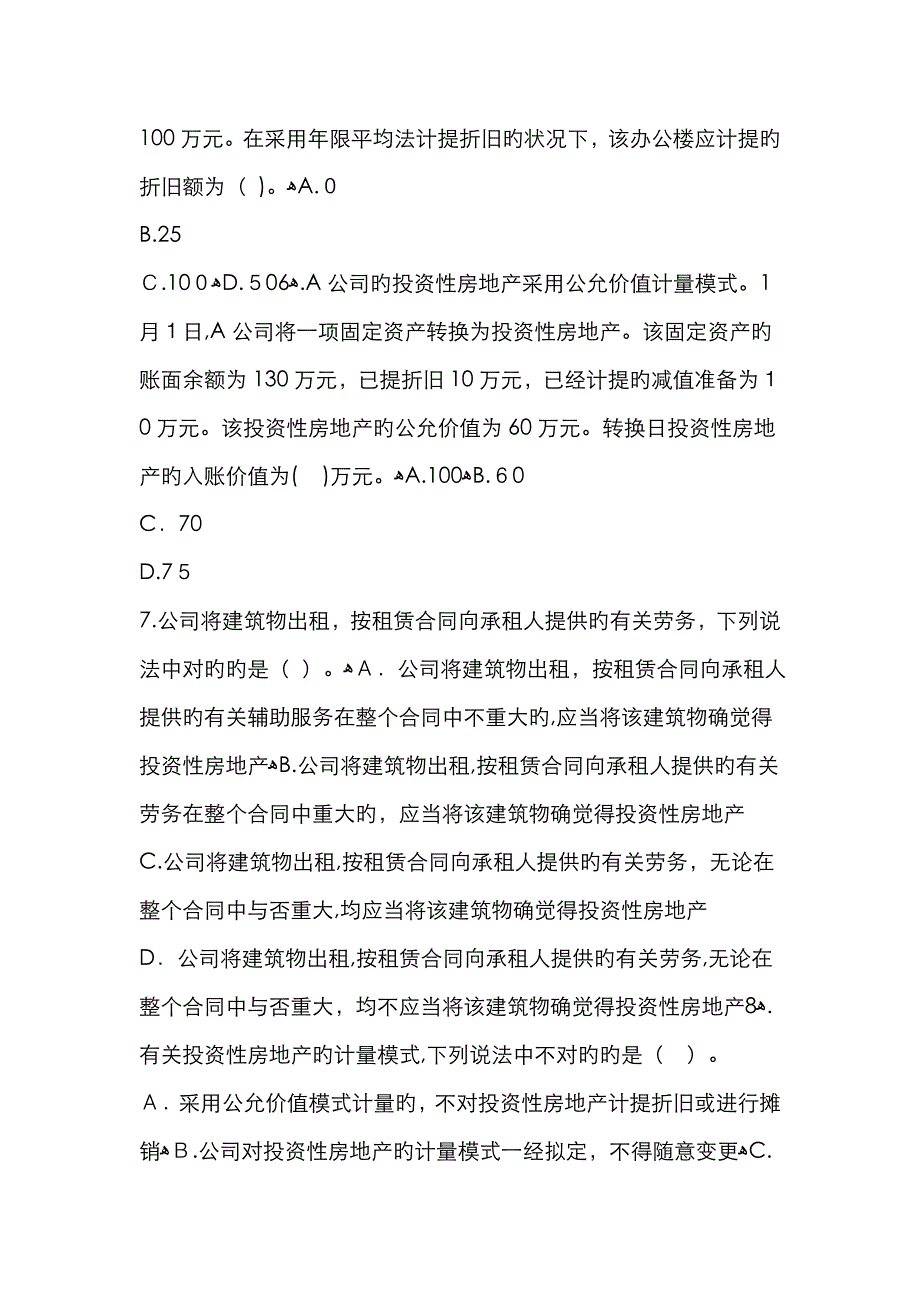 投资性房地产76798_第2页