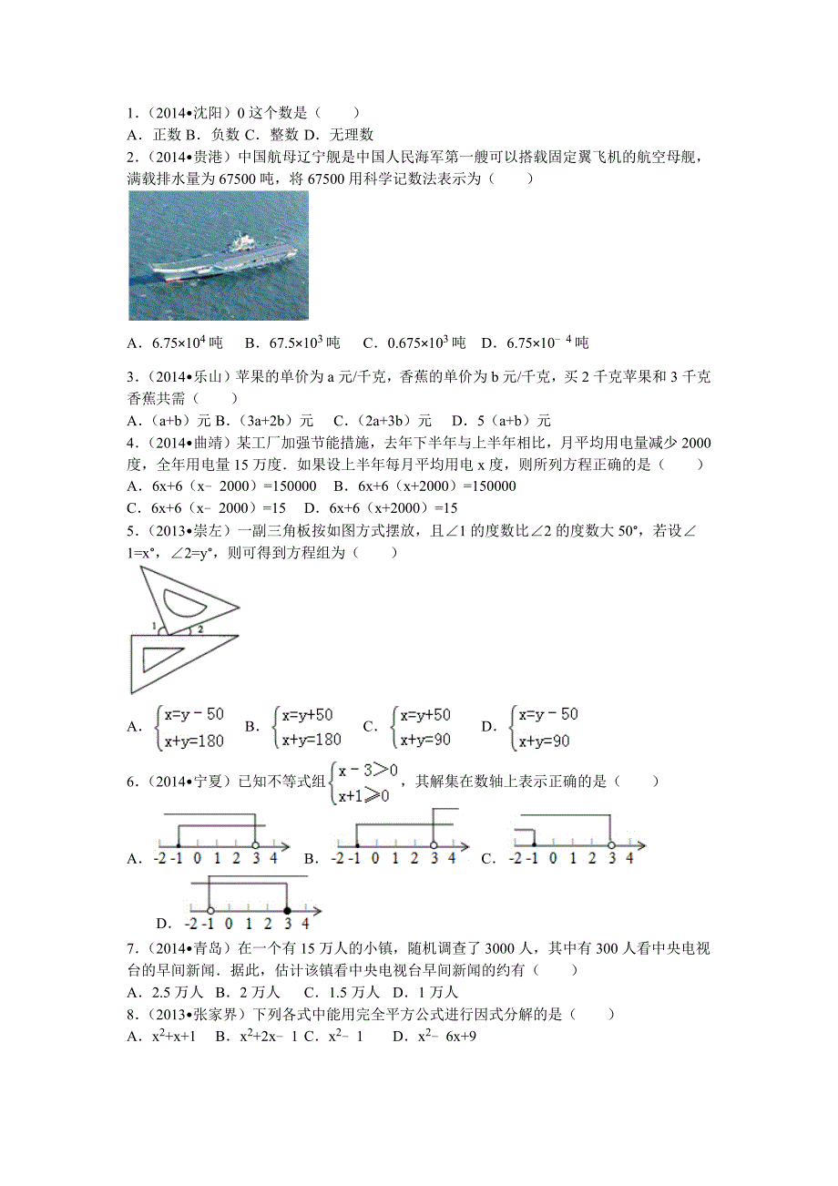 20题中考代数选择题.docx_第1页