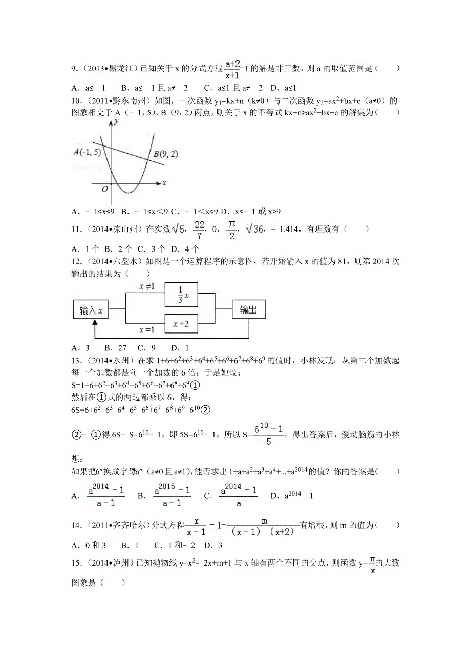 20题中考代数选择题.docx_第2页