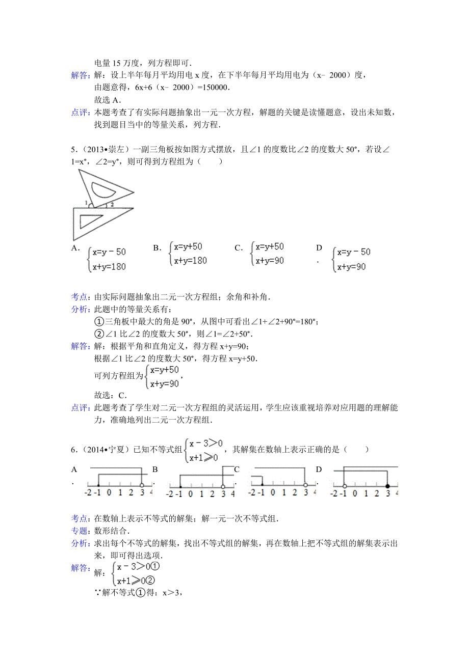 20题中考代数选择题.docx_第5页