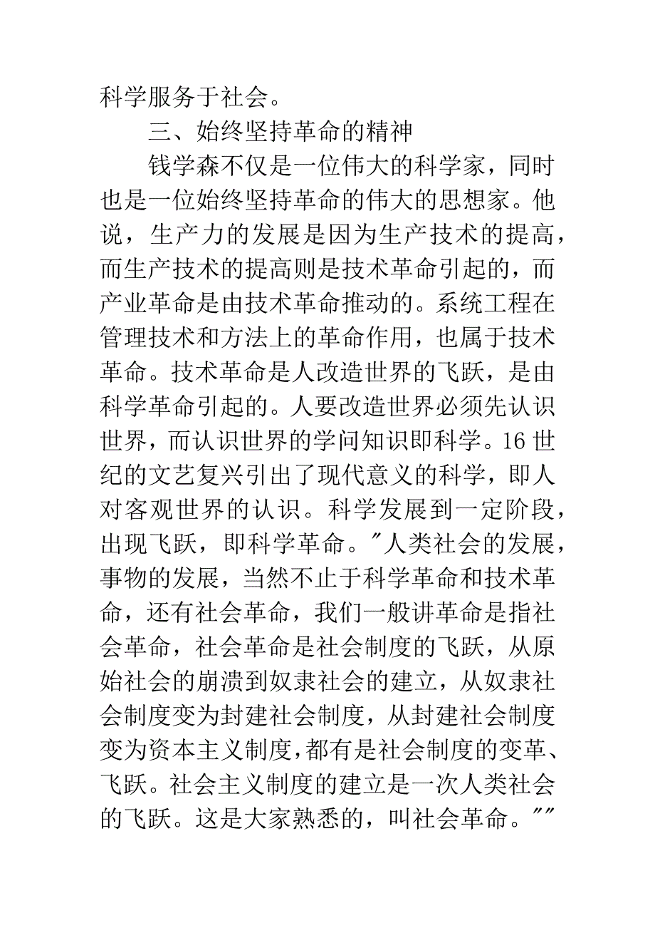 观纪录片《钱学森》有感.docx_第4页